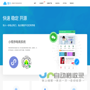 萤火商城系统官网 - 免费开源多端商城系统,开源APP商城,开源新零售微信小程序商城