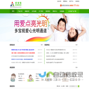 多宝视-视觉功能训练治疗软件,专业的弱视治疗系统,小儿弱视训练