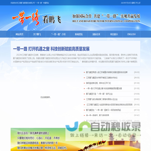 回转窑系统、粉磨设备、水泥生产线--江苏鹏飞集团“一带一路”专题网站