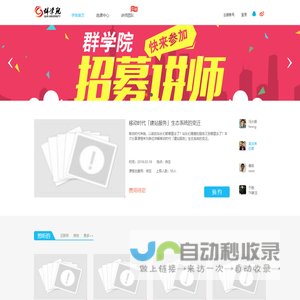 公开课培训网_公开课网站_群学院