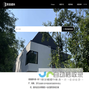 易屋建科-首页