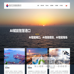 深圳市平方科技股份有限公司-港口码头信息化专业供应商