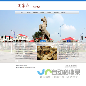 沈泉庄社区