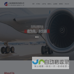 上海达高国际物流有限公司