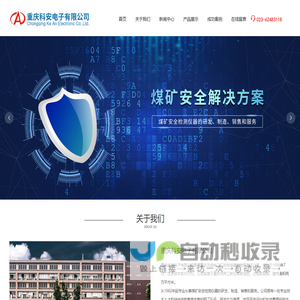 重庆科安电子有限公司,煤矿安全检测仪器的研发、制造、销售和服务_电子电工