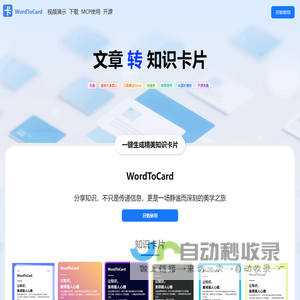 WordToCard - 文章转知识卡片