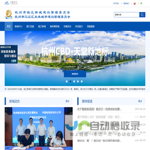 杭州市钱江新城建设管理委员会