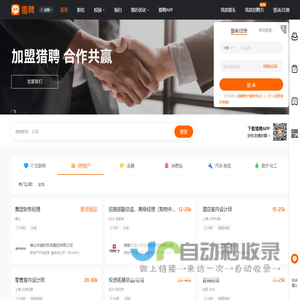 【猎聘】-招聘_找工作_求职_企业招人平台