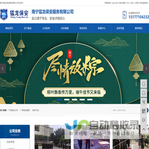 广西保安公司_广西保安服务_保安外包-南宁猛龙保安服务有限公司