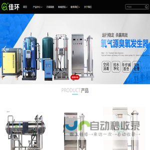 广佳环-臭氧发生器-臭氧消毒机-臭氧机厂家