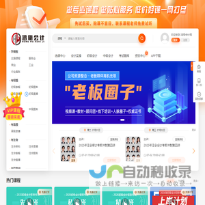鸿悟会计-鸿悟会计官网|会计考试网|会计实操培训|学会计到鸿悟会计!