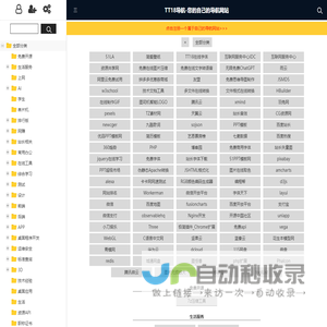 TT18导航 - 一个属于您的自己的导航网站