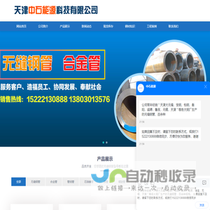 天津中石能源科技有限公司|Q345B无缝钢管|Q345C无缝钢管|Q345D无缝钢管|Q345E无缝钢管|Q345B无缝管|Q345C无缝管|Q345D无缝管|Q345E无缝管|消磁镀锌钢管|消磁无缝钢管|消磁化肥管|消磁石油裂化管|消磁高压锅炉管|20#9948无缝钢管|20#9948无缝管|20#石油裂化管|20#化肥专用管|20G高压锅炉管|A333GR.6无缝管|无缝管|无缝管厂|L245N管线管|L360N管线管|L415N管线管|X52管线管|X60管线管|X65管线管|天津方管厂|方管厂|冷拔方管|热轧无缝方管|螺旋管|热镀锌方管|热镀锌方管厂|镀锌方管厂|16MN方管|Q345B方管|Q345D方管|Q345E方管|Q345B无缝方钢|Q345D无缝方管|Q345E无缝方管|珩磨管|不锈钢珩磨管|45#珩磨管|Q345B珩磨管|油缸筒|液压活塞杆|镀铬杆|3pe防腐钢管厂家|FBE防腐钢管厂家|镀锌管厂家|无缝镀锌钢管|热镀锌钢管厂家-首页 天津中石能源科技有限公司|Q345B无缝钢管|Q345C无缝钢管|Q345D无缝钢管|Q345E无缝钢管|Q345B无缝管|Q345C无缝管|Q345D无缝管|Q345E无缝管|消磁镀锌钢管|消磁无缝钢管|消磁化肥管|消磁石油裂化管|消磁高压锅炉管|20#9948无缝钢管|20#9948无缝管|20#石油裂化管|20#化肥专用管|20G高压锅炉管|A333GR.6无缝管|无缝管|无缝管厂|L245N管线管|L360N管线管|L415N管线管|X52管线管|X60管线管|X65管线管|天津方管厂|方管厂|冷拔方管|热轧无缝方管|螺旋管|热镀锌方管|热镀锌方管厂|镀锌方管厂|16MN方管|Q345B方管|Q345D方管|Q345E方管|Q345B无缝方钢|Q345D无缝方管|Q345E无缝方管|珩磨管|不锈钢珩磨管|45#珩磨管|Q345B珩磨管|油缸筒|液压活塞杆|镀铬杆|3pe防腐钢管厂家|FBE防腐钢管厂家|镀锌管厂家|无缝镀锌钢管|热镀锌钢管厂家-首页