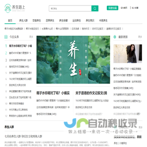【养生路上】每日养生小知识_2025养生知识大全